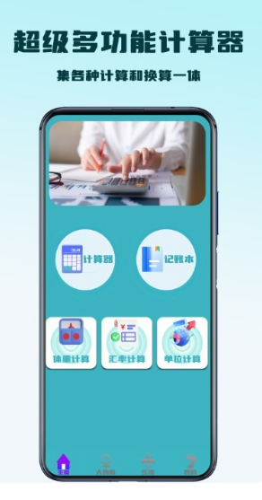 超級(jí)多功能計(jì)算器截圖1