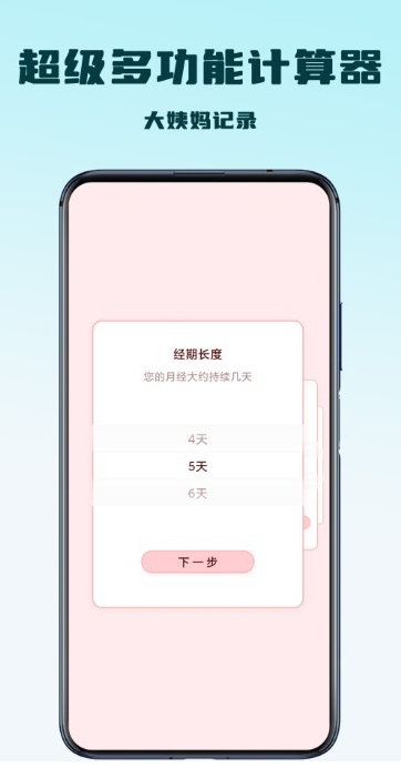 超級(jí)多功能計(jì)算器截圖2