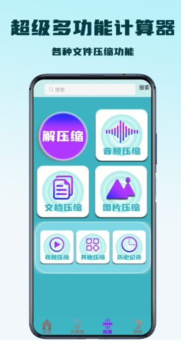 超級(jí)多功能計(jì)算器截圖4