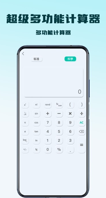 超級(jí)多功能計(jì)算器截圖3