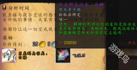 魔獸世界巨龍群島幼龍白鱗怎么獲得