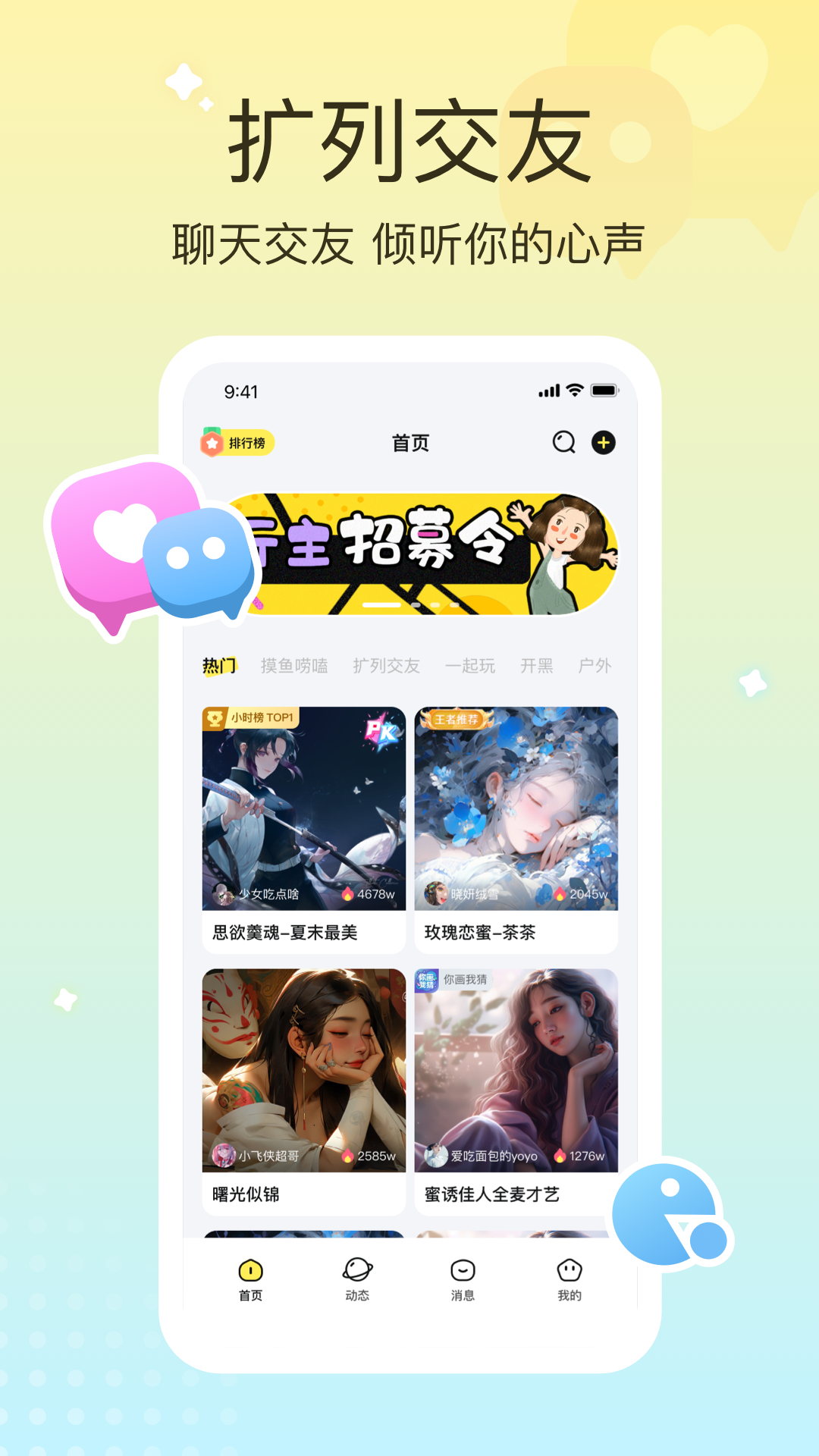 寵寵語音截圖1