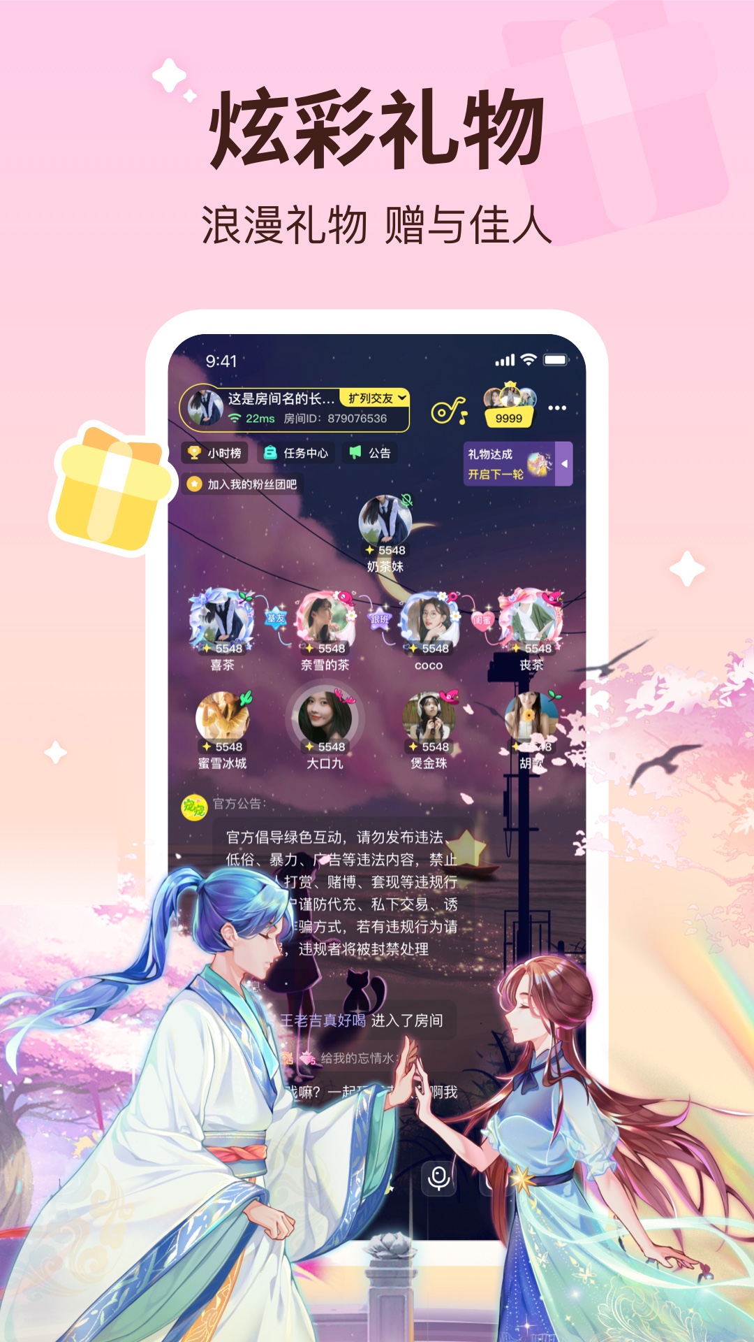 寵寵語音截圖4