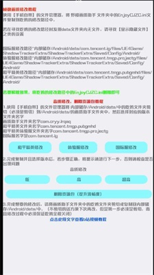 野樱画质助手手机版截图1: