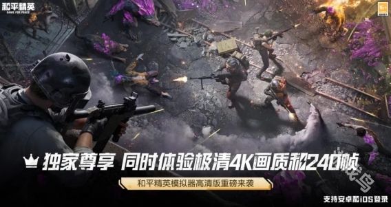 和平精英模擬器高清版什么時候開放