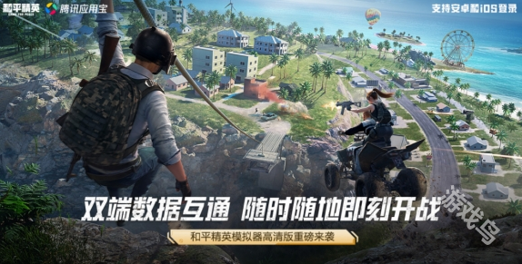 和平精英模擬器高清版什么時候開放