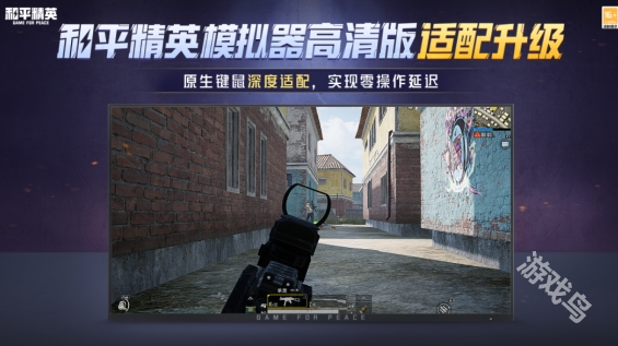 和平精英模擬器高清版什么時候開放