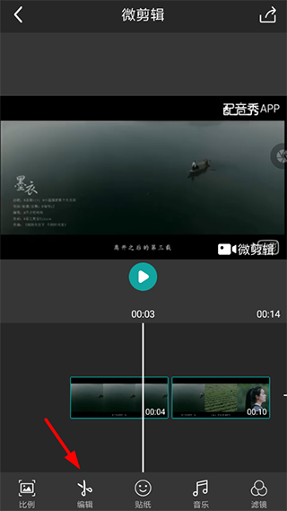 微剪輯app