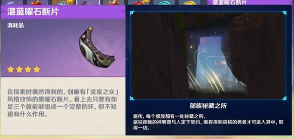 原神湛藍(lán)曜石斷片的珍貴寶箱位置在哪