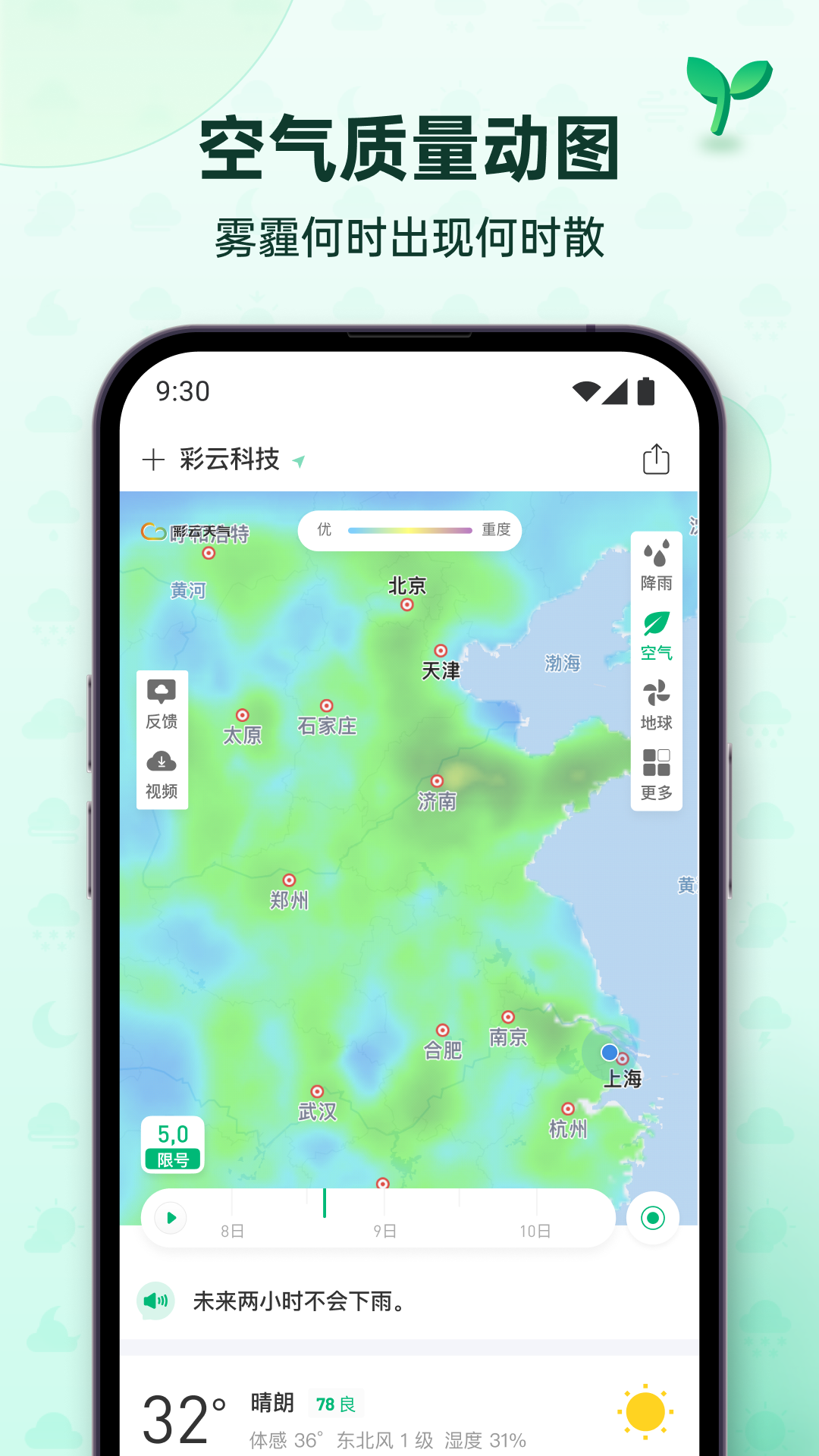 彩云天氣預(yù)報app截圖3