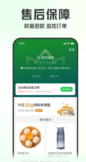 叮咚買菜app截圖1