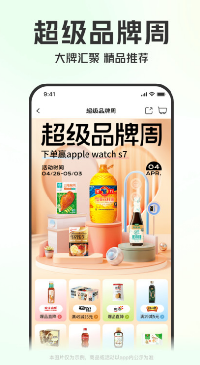叮咚買菜app截圖4