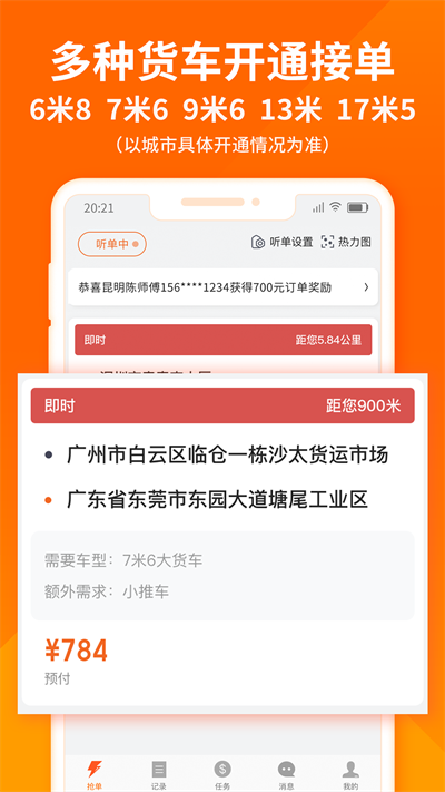 貨拉拉司機版截圖1