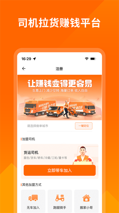 貨拉拉司機版截圖2