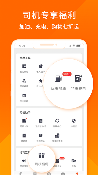 貨拉拉司機版截圖3