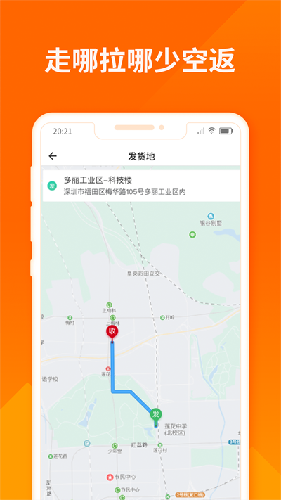 貨拉拉司機版截圖4