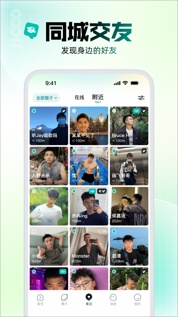 Jicco截圖3
