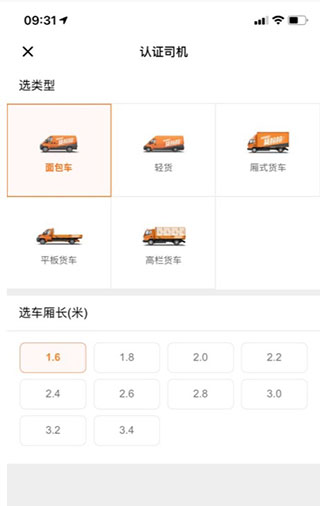 貨拉拉司機版