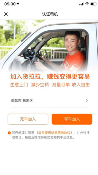 貨拉拉司機版