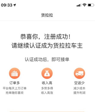 貨拉拉司機版