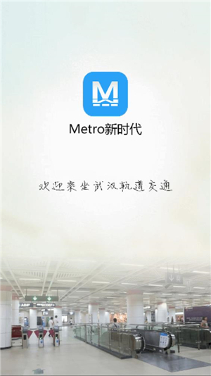 metro新時(shí)代
