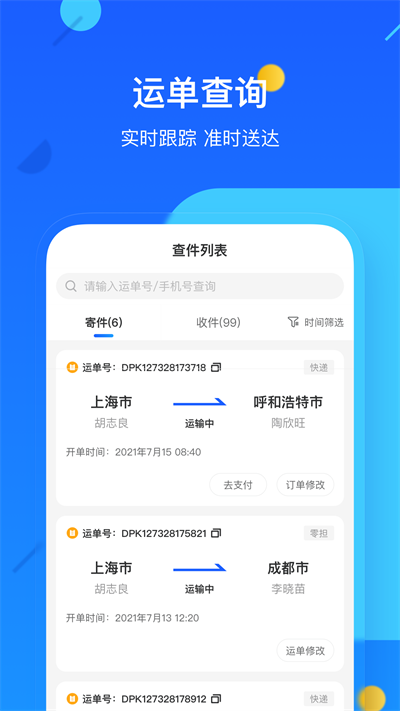德邦快遞截圖3