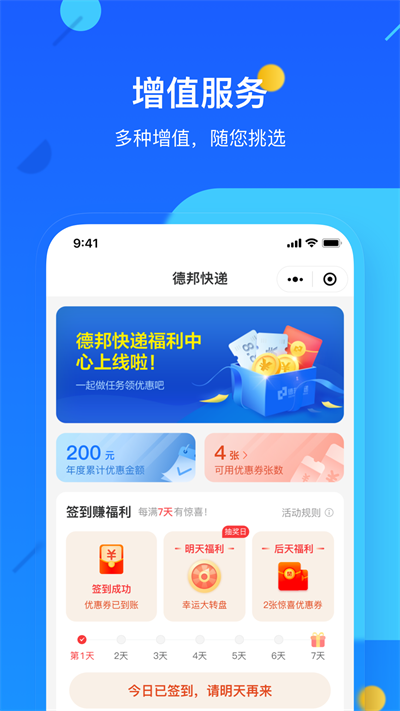 德邦快遞截圖2
