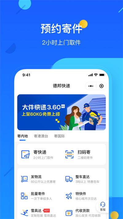 德邦快遞截圖4