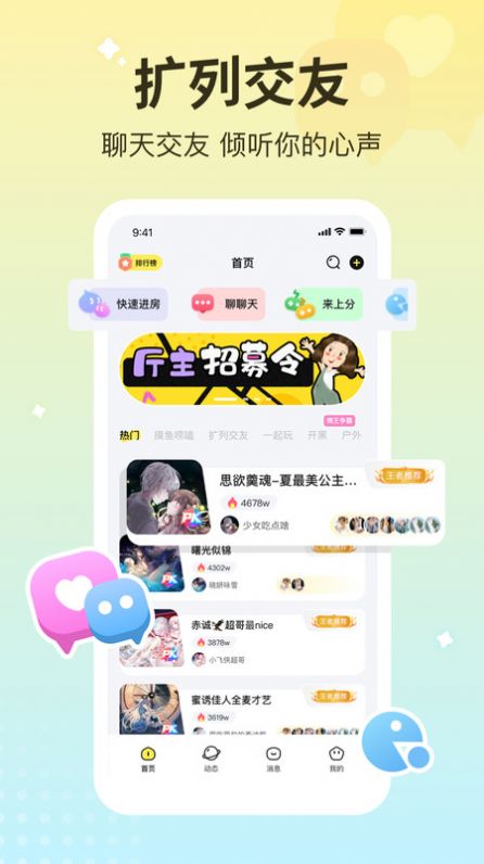 寵寵語音