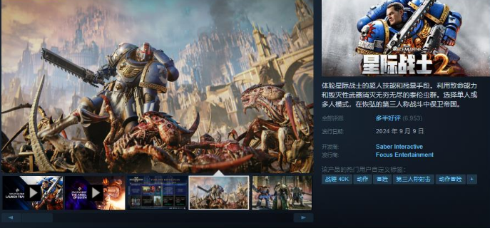 戰(zhàn)錘40K星際戰(zhàn)士2Steam多半好評