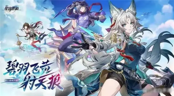 星穹鐵道2.5卡池是什么