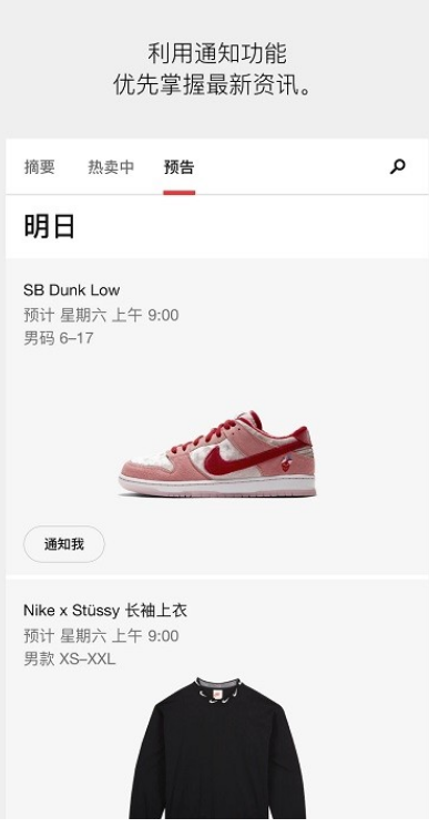 SNKRS中國截圖3