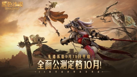 黑色沙漠先遣服什么時候開放