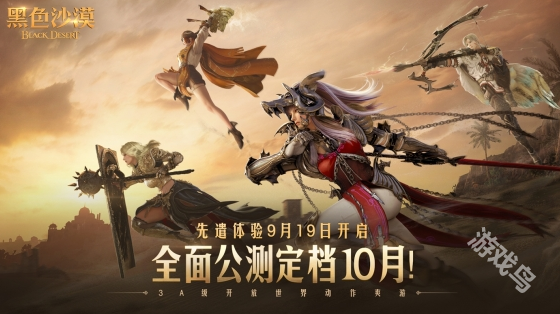 黑色沙漠先遣服什么時(shí)候開(kāi)放