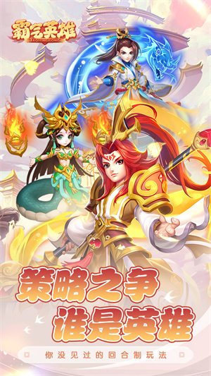 霸氣英雄手游截圖1
