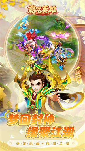 霸氣英雄手游