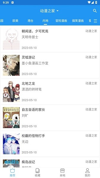 芝士漫畫2.5.5截圖1
