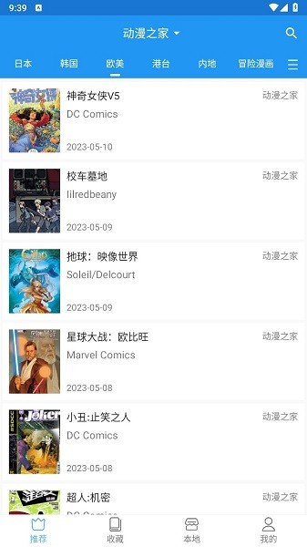 芝士漫畫2.5.5截圖2