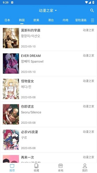 芝士漫畫2.5.5截圖3