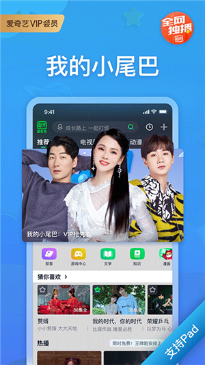愛奇藝視頻hd截圖4