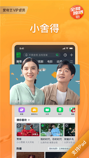 愛奇藝視頻hd截圖5