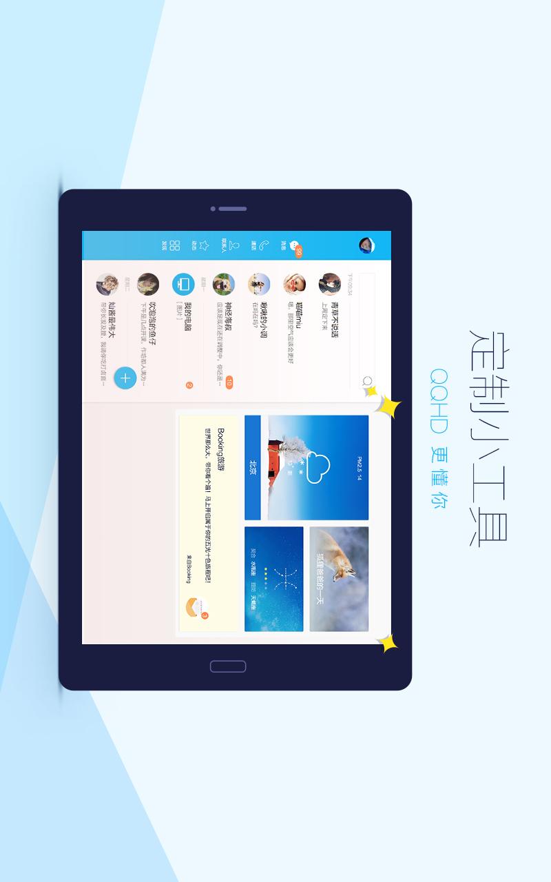 qq hd截圖1