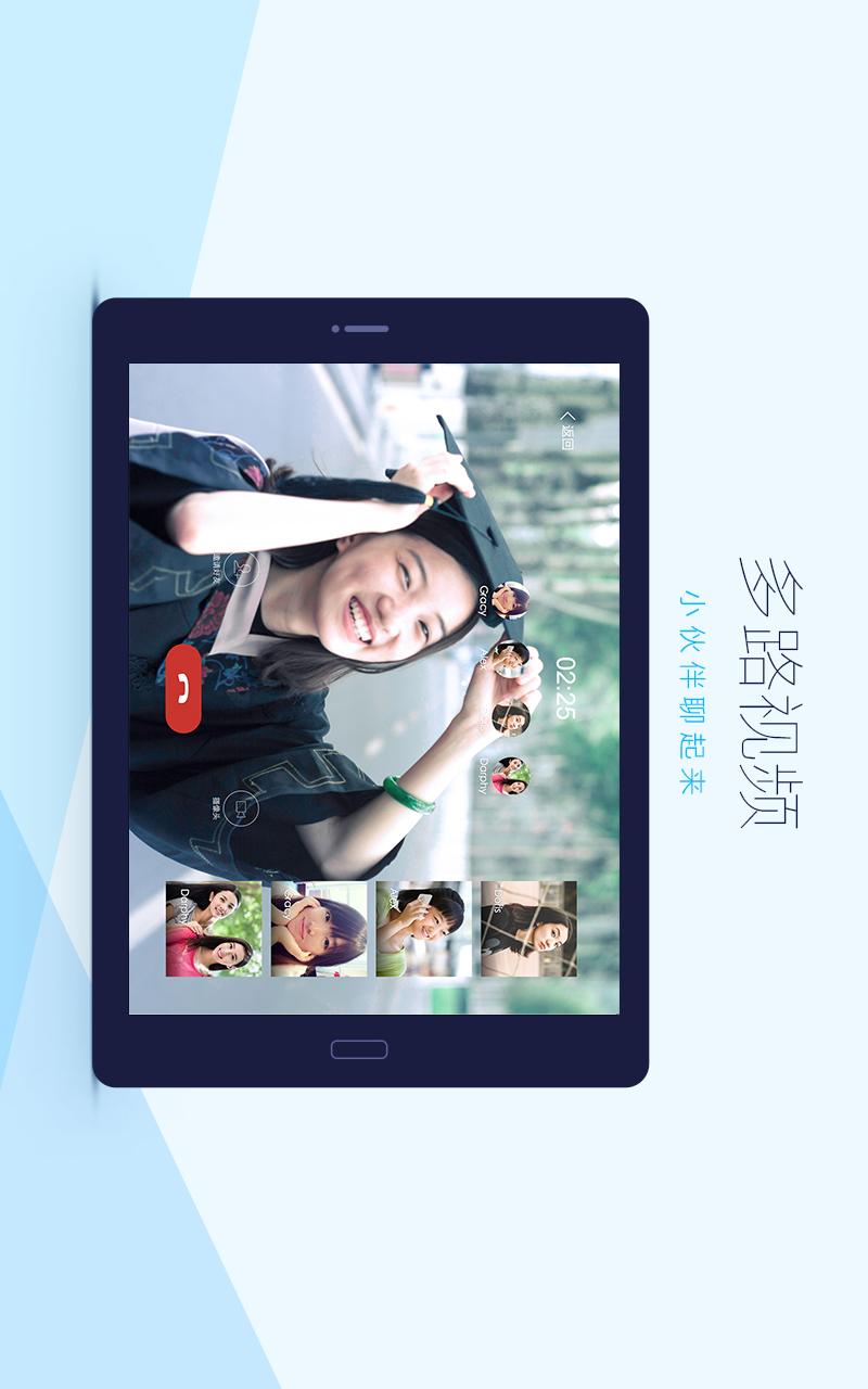 qq hd截圖2