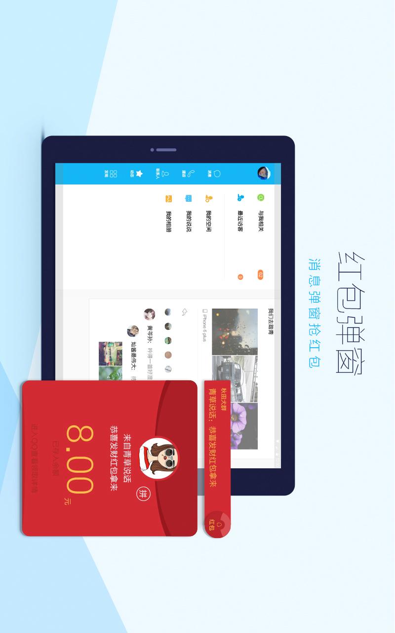 qq hd截圖3