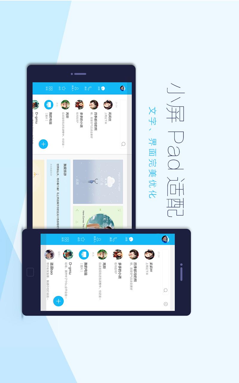 qq hd截圖5