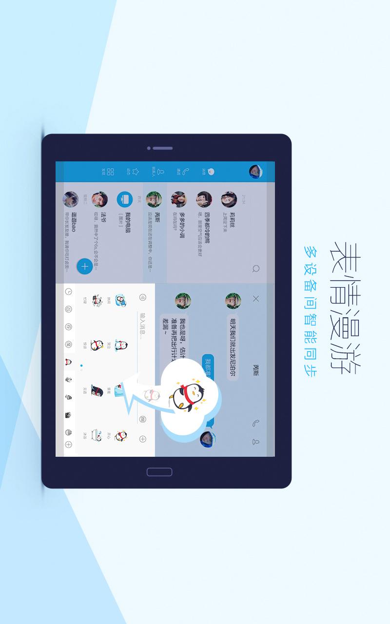 qq hd截圖4