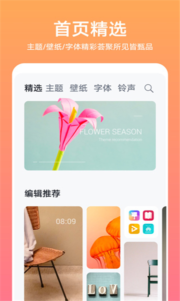 華為主題商店app截圖3