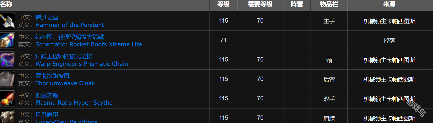 魔獸世界輕便型超級火箭靴圖紙怎么獲得