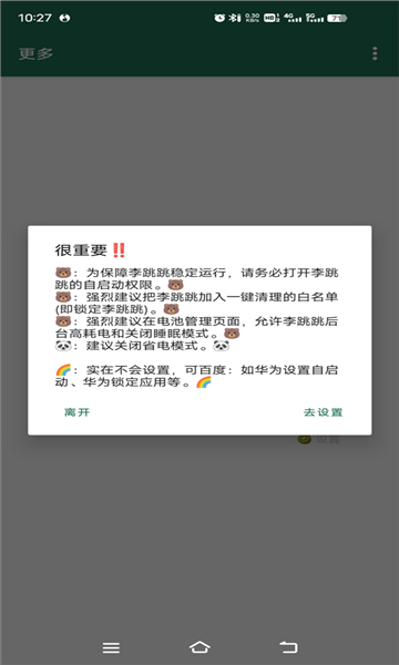 李跳跳派大星2.2截圖3