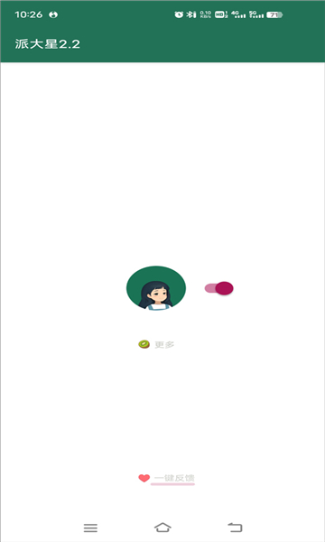 李跳跳派大星2.2截圖5